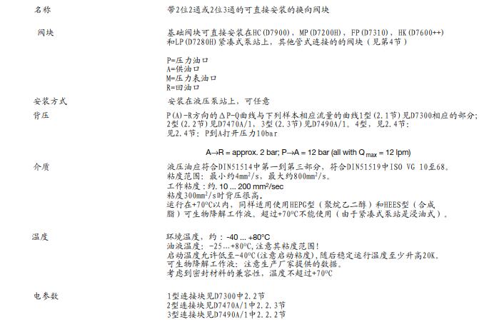 Hawe哈威B型连接块参数