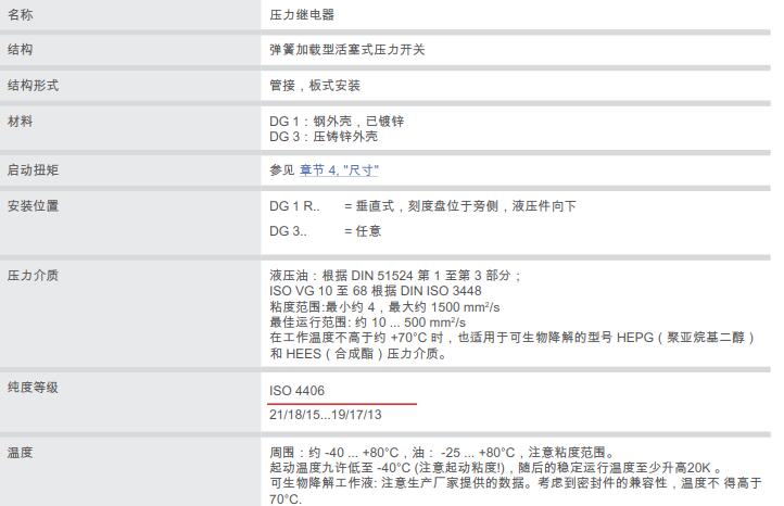 DG35-Y1型压力继电器参数
